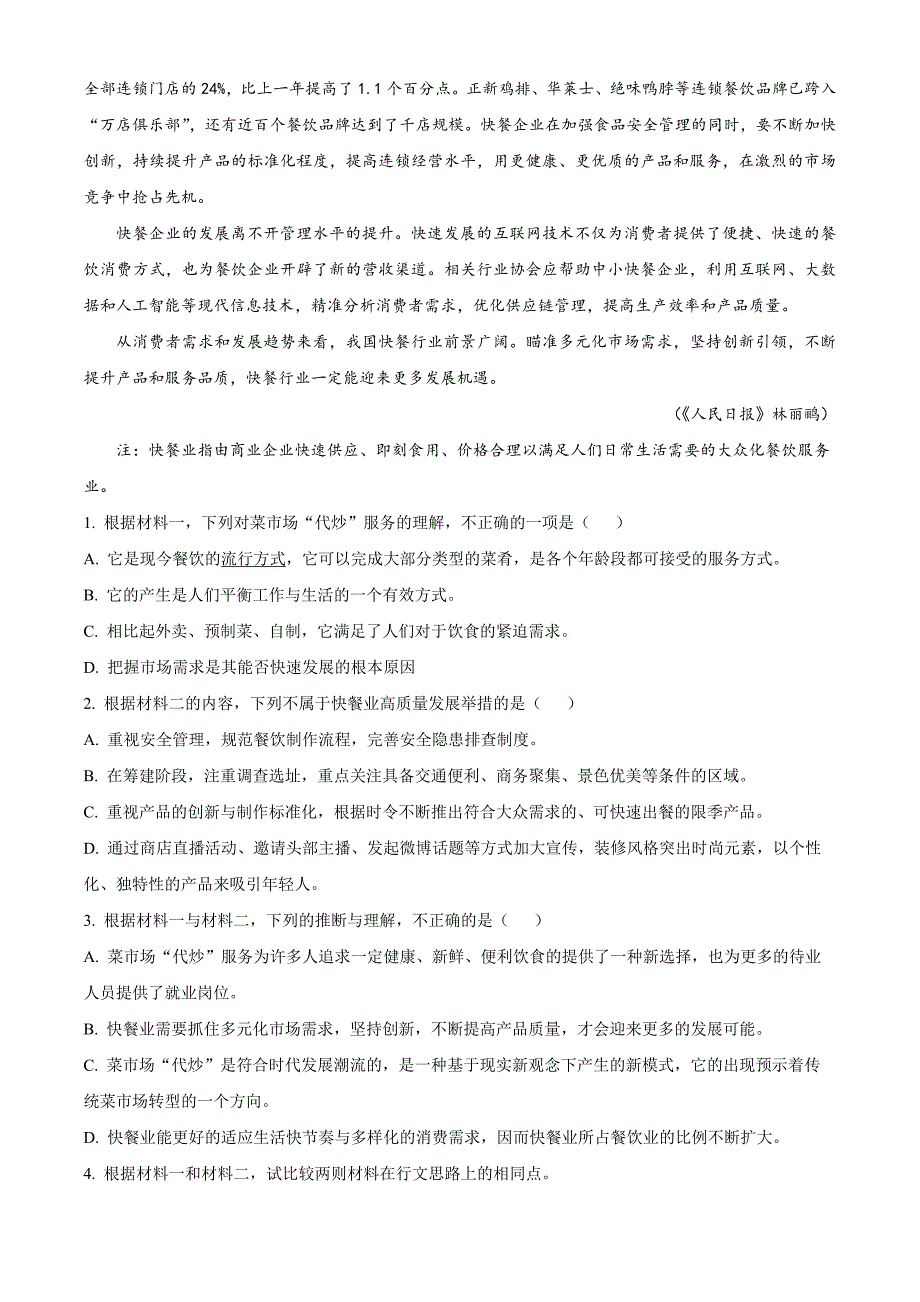 四川省德阳市罗江区四川省罗江中学校2024-2025学年高一上学期11月月考语文试题 Word版含解析_第3页