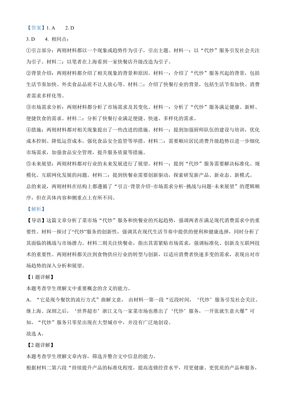 四川省德阳市罗江区四川省罗江中学校2024-2025学年高一上学期11月月考语文试题 Word版含解析_第4页