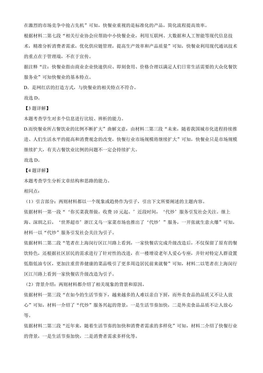 四川省德阳市罗江区四川省罗江中学校2024-2025学年高一上学期11月月考语文试题 Word版含解析_第5页