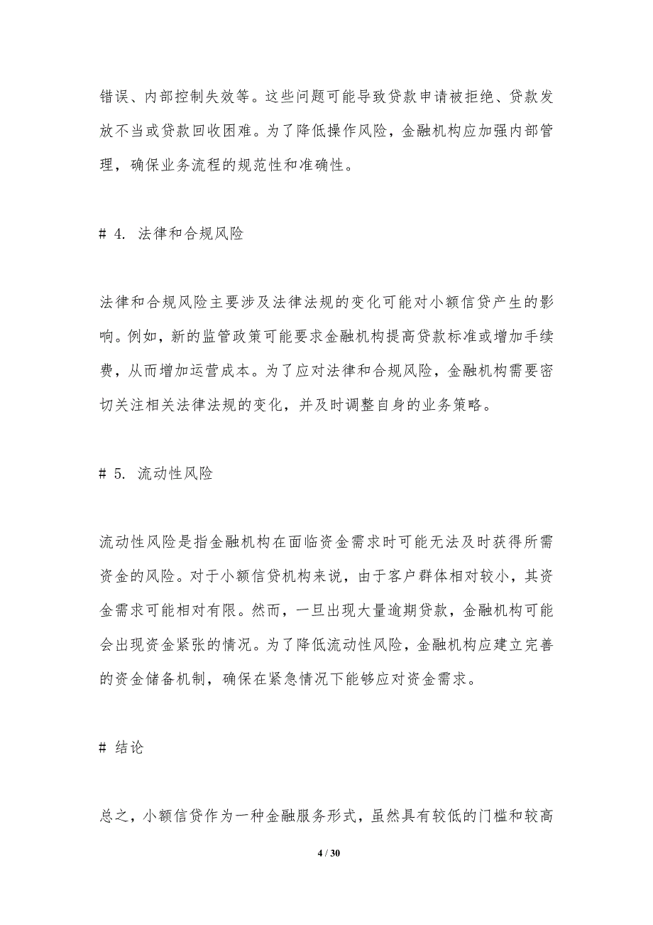 小额信贷的风险管理-第1篇-洞察分析_第4页