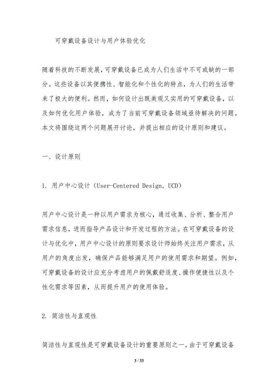 可穿戴设备设计与用户体验优化-洞察分析_第3页