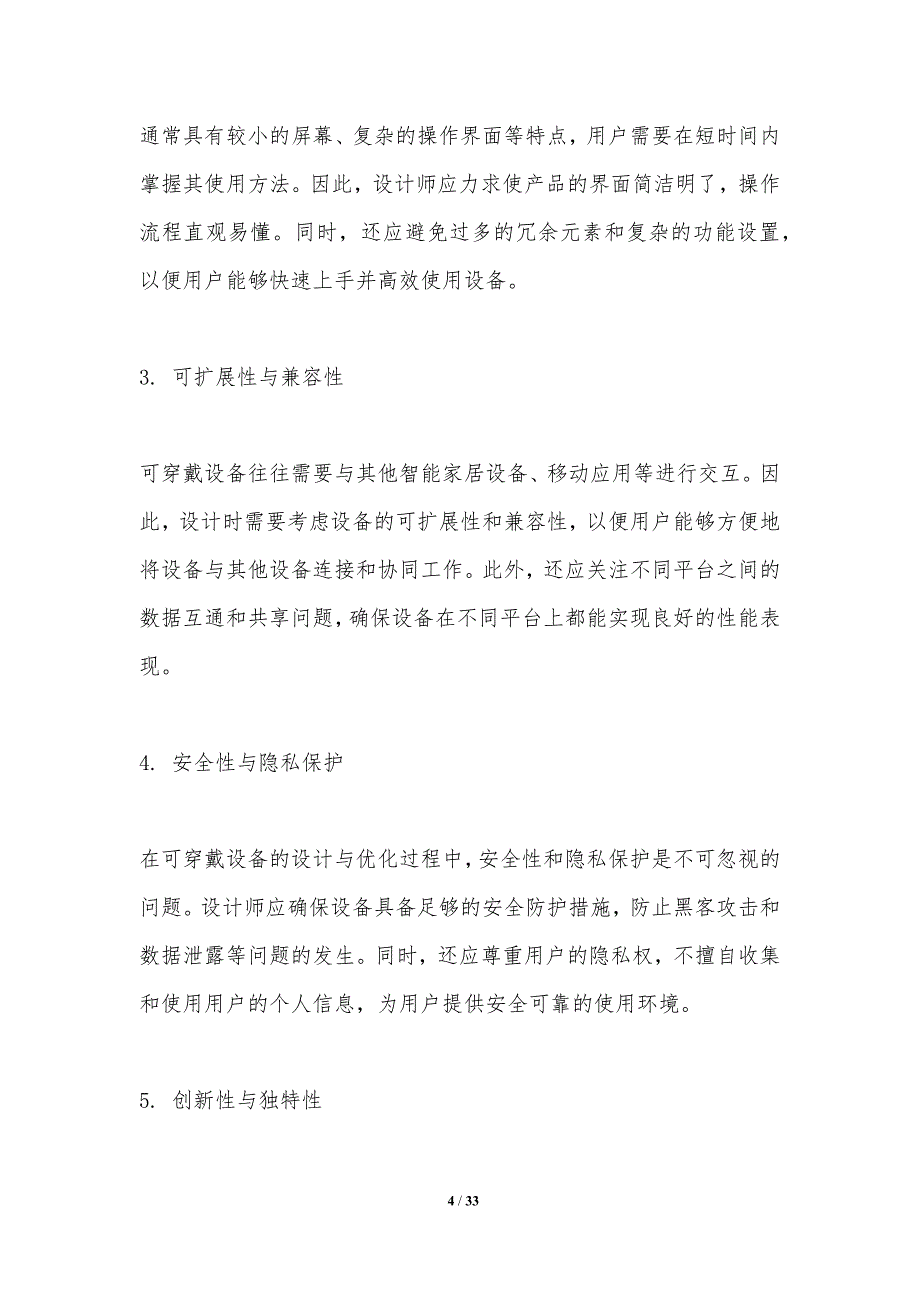 可穿戴设备设计与用户体验优化-洞察分析_第4页