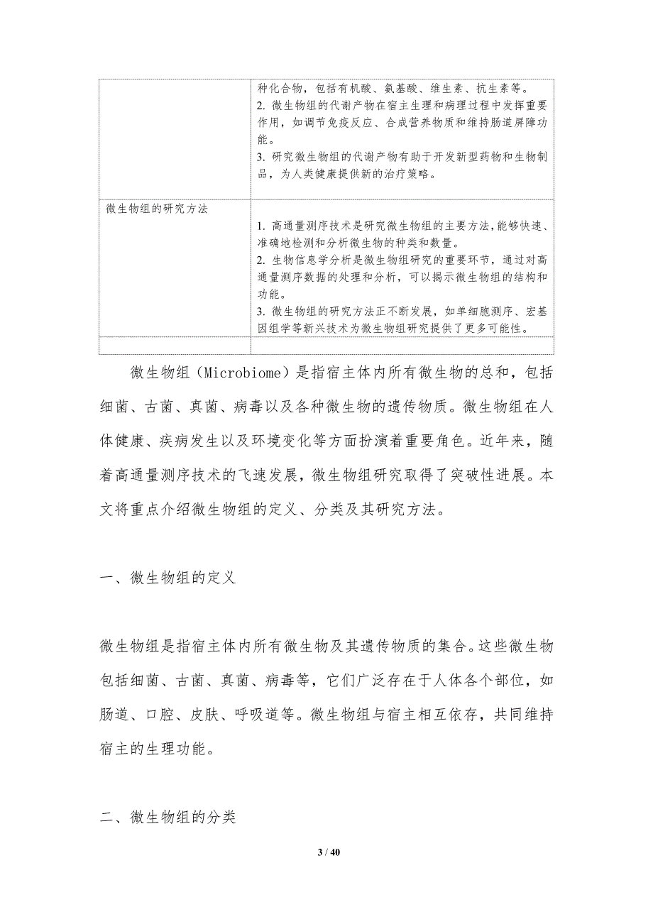 微生物组与肠道菌群代谢产物-洞察分析_第3页