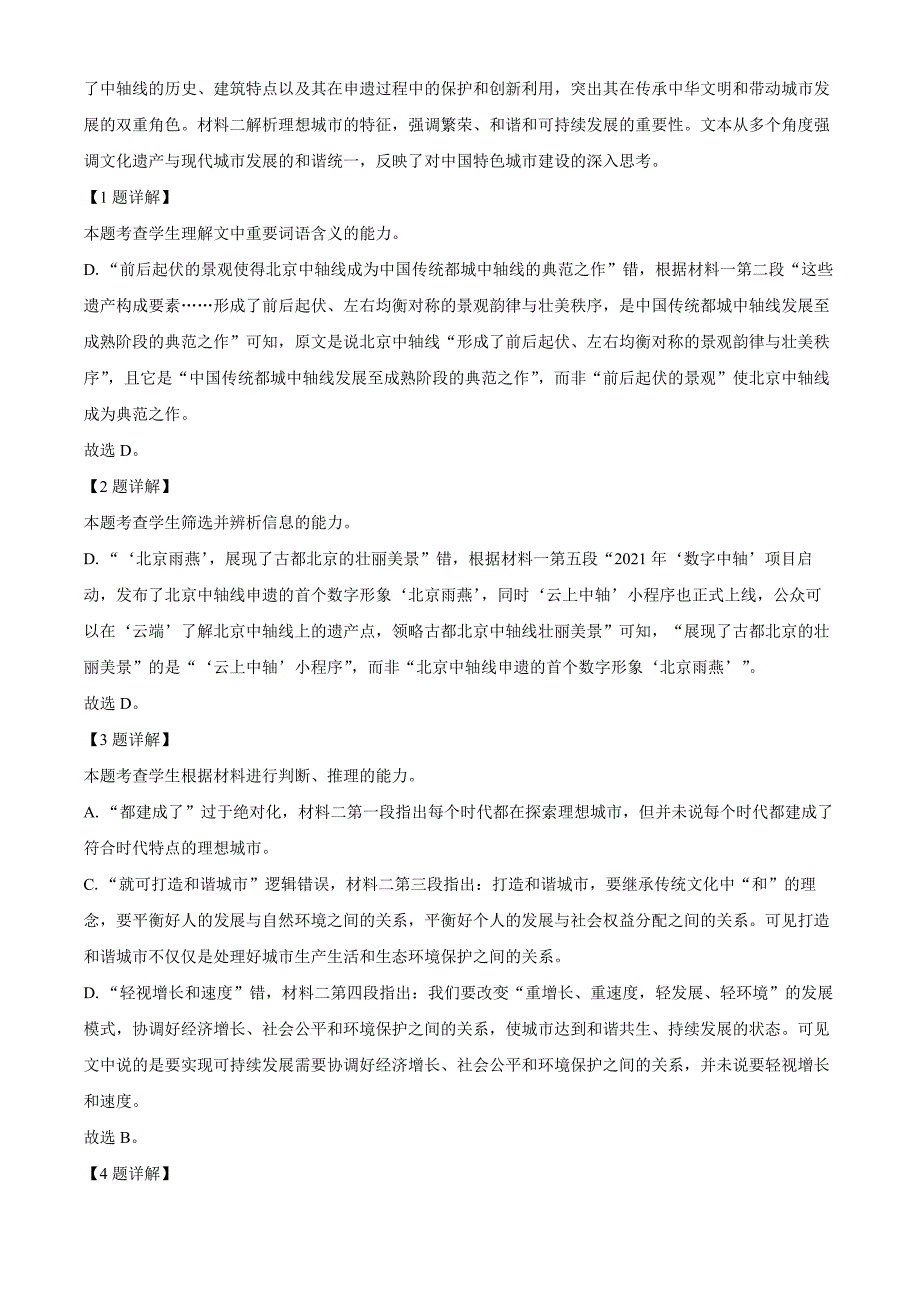 四川省广安市友谊中学2024-2025学年高二上学期11月期中考试语文试题 Word版含解析_第4页