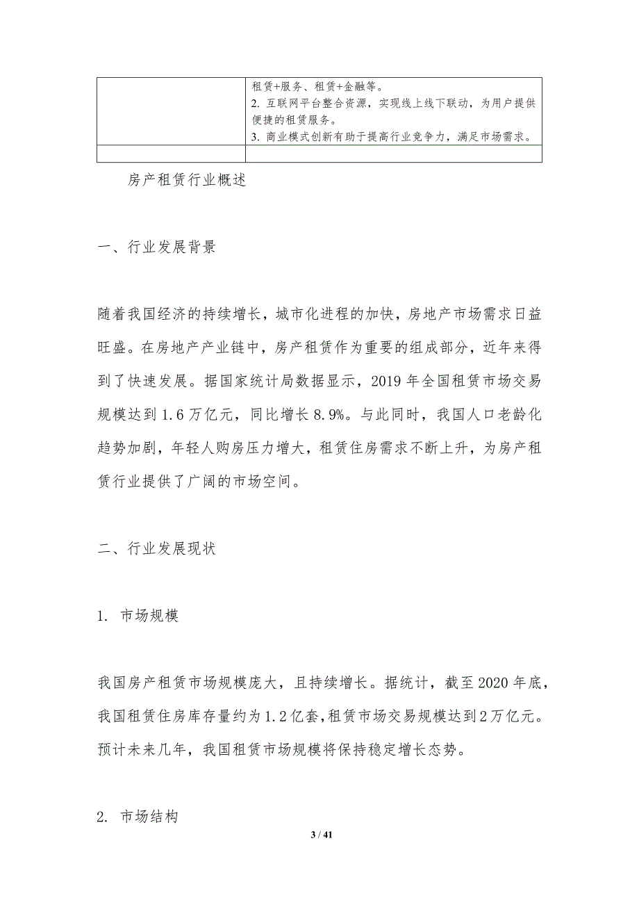 房产租赁行业创新模式-洞察分析_第3页