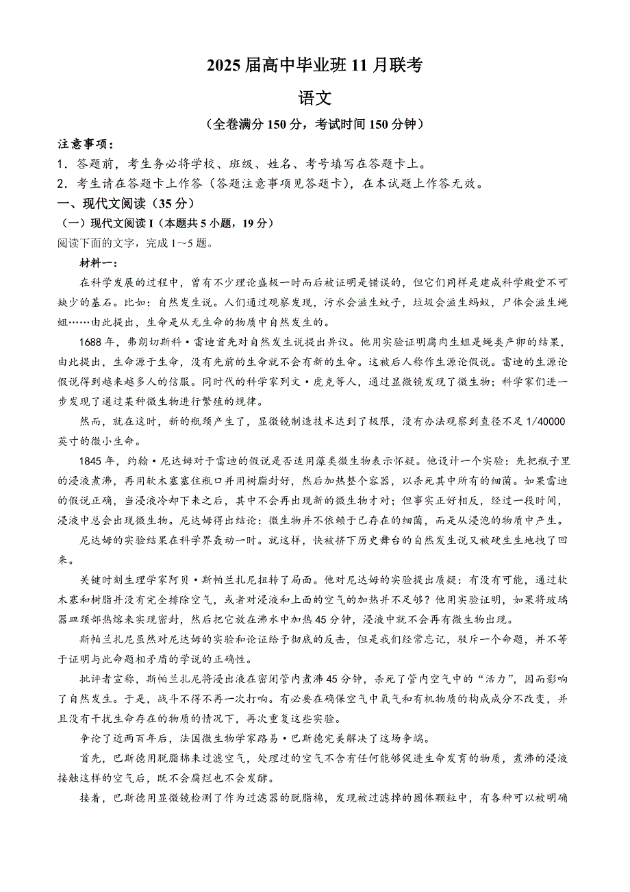 广西新课程教研联盟2024-2025学年高三上学期11月联考试题 语文 Word版含解析_第1页