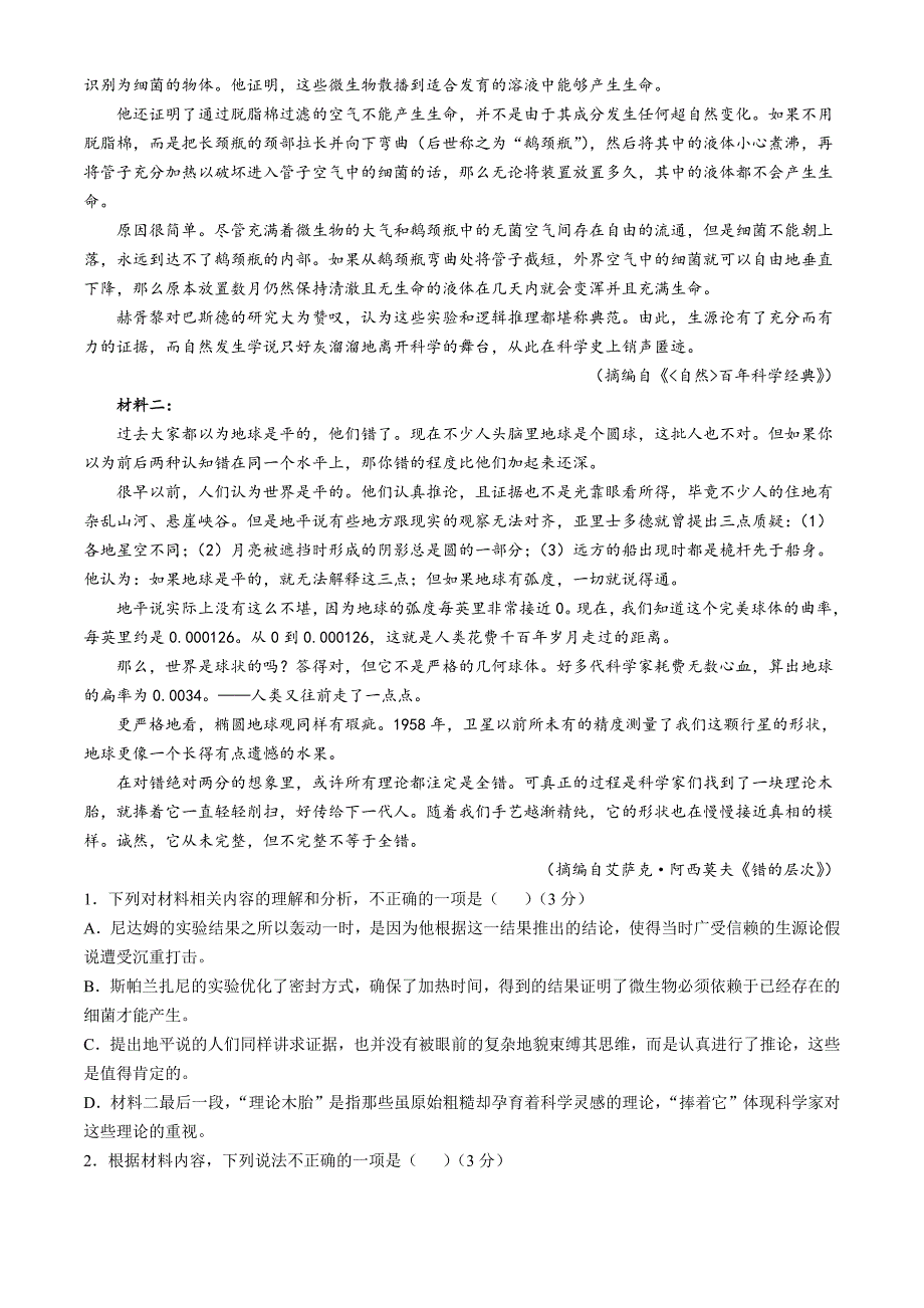 广西新课程教研联盟2024-2025学年高三上学期11月联考试题 语文 Word版含解析_第2页