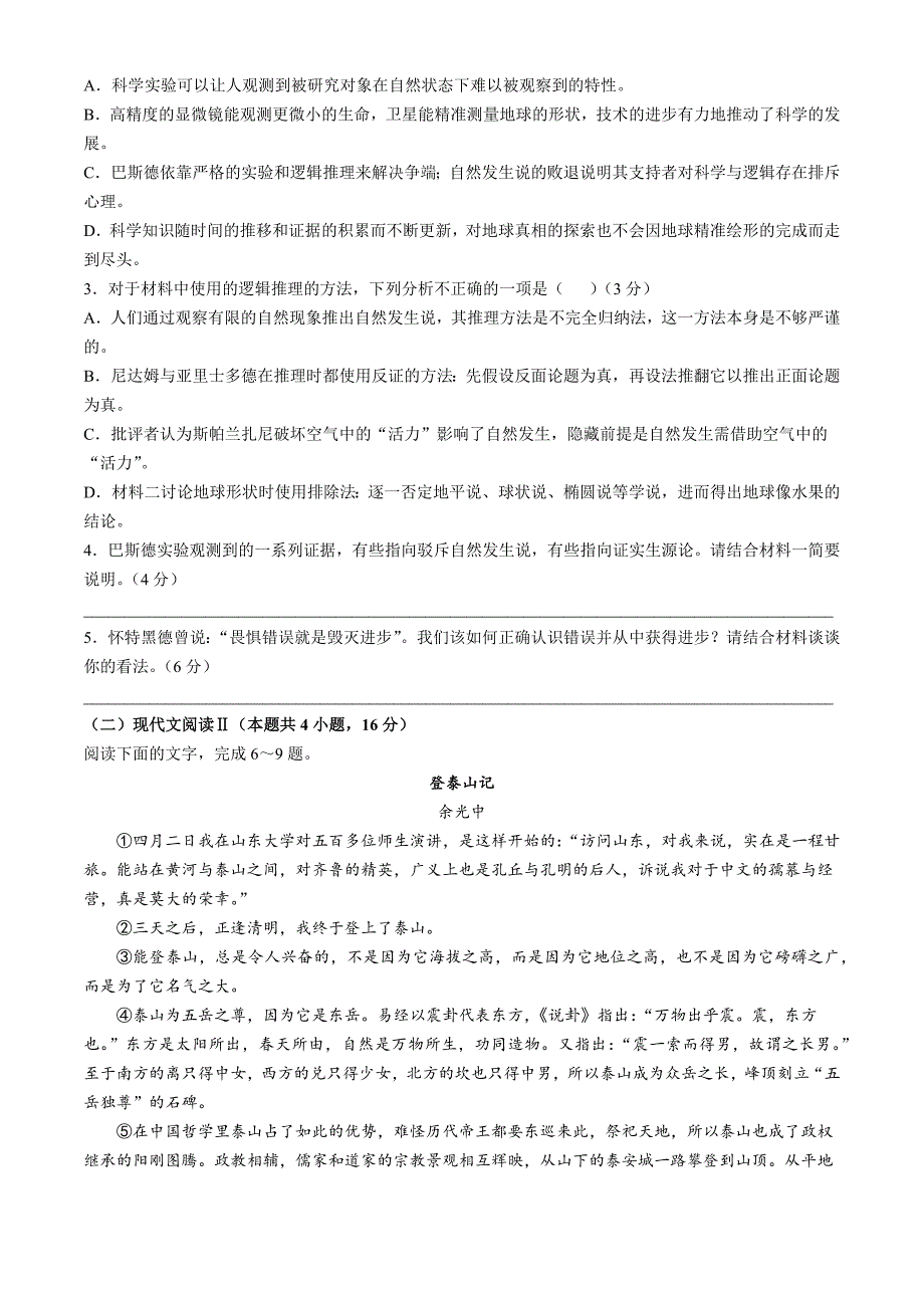 广西新课程教研联盟2024-2025学年高三上学期11月联考试题 语文 Word版含解析_第3页