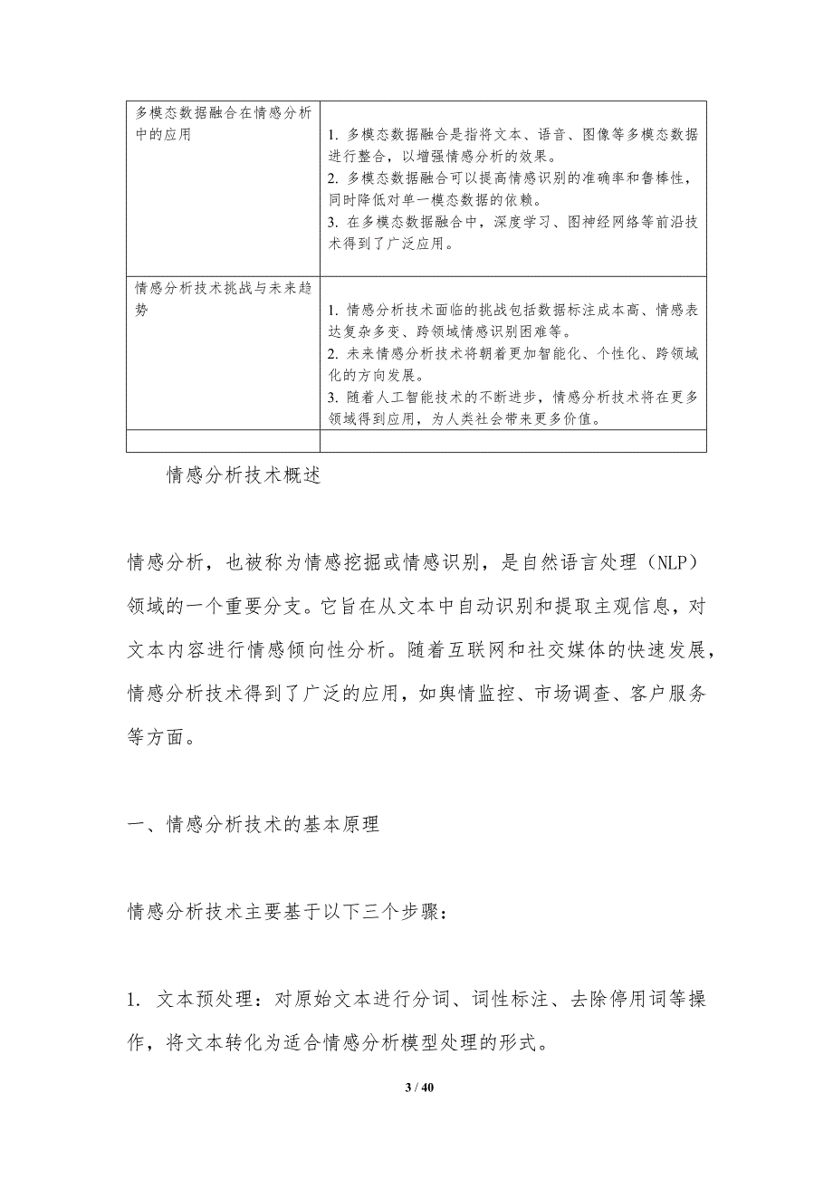 情感分析与多模态数据融合-洞察分析_第3页