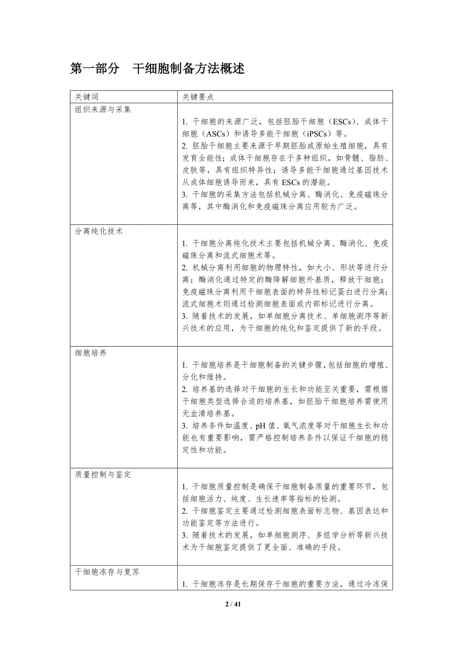 干细胞制备与纯化-洞察分析_第2页