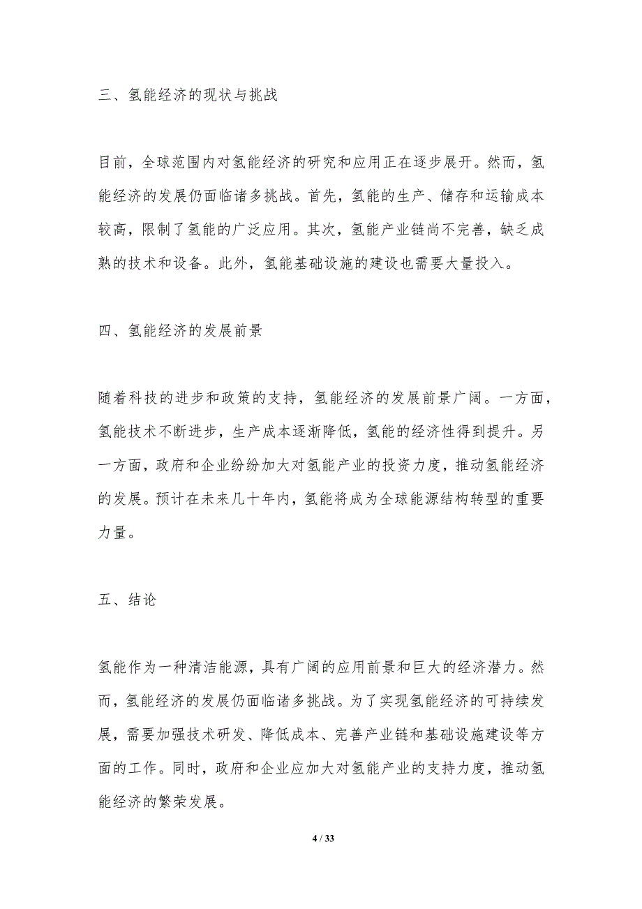 氢能经济中的能源结构优化-第1篇-洞察分析_第4页