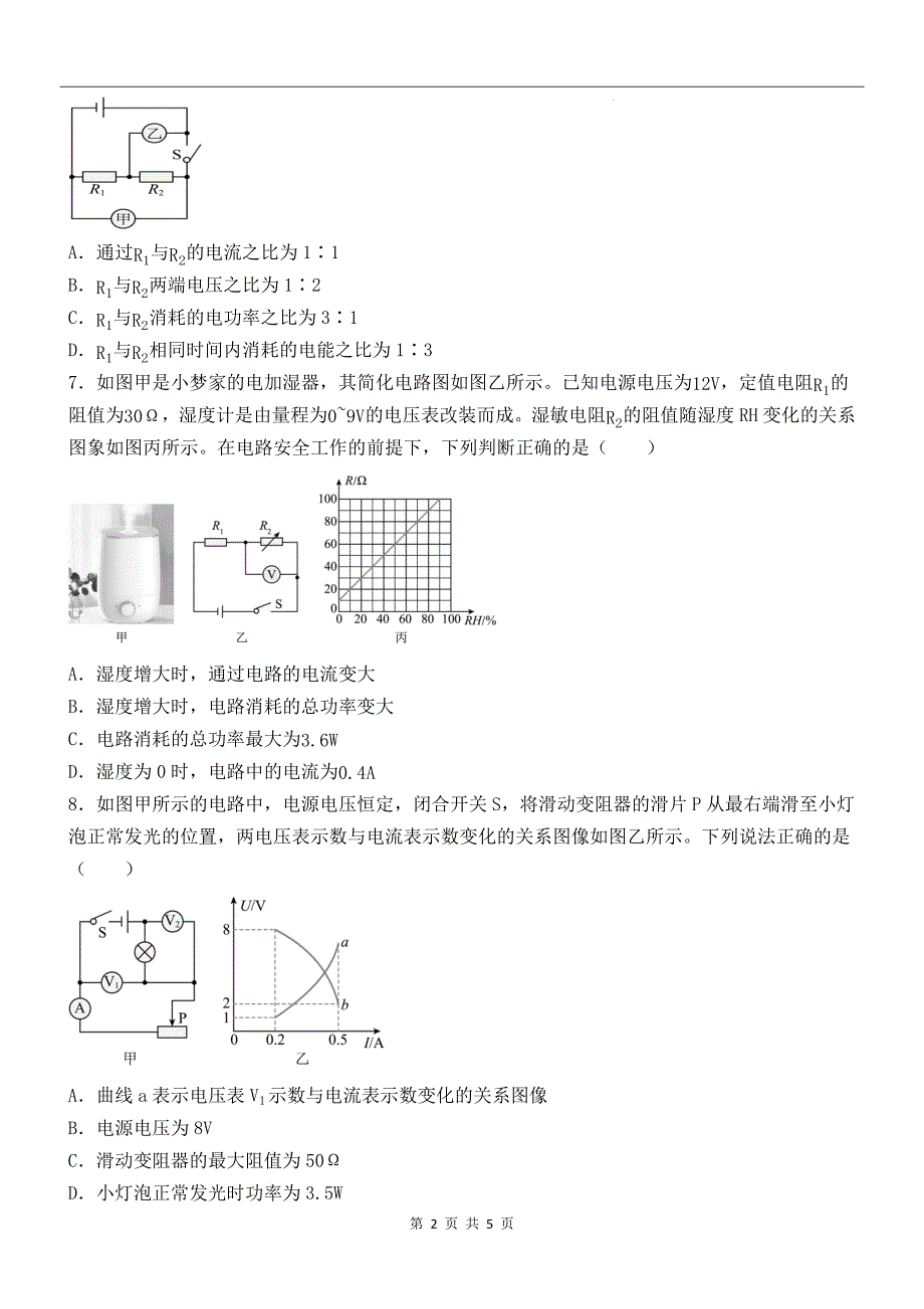 人教版九年级物理全一册《18.2电功率》同步测试题_第2页