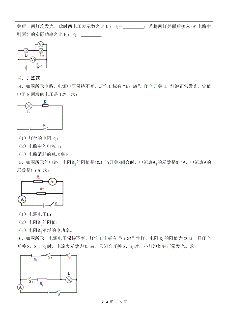 人教版九年级物理全一册《18.2电功率》同步测试题_第4页