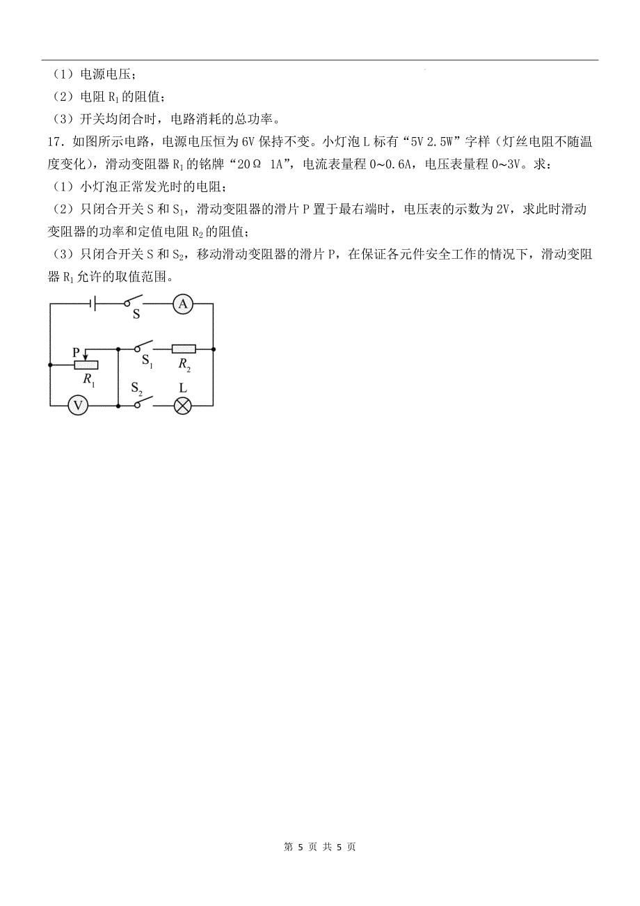 人教版九年级物理全一册《18.2电功率》同步测试题_第5页