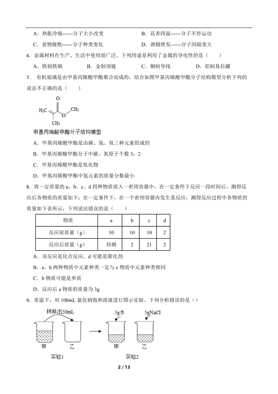 河北省石家庄市晋州市2023-2024学年九年级上学期期末复习化学试题含参考答案_第2页