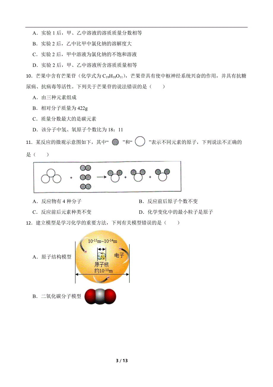 河北省石家庄市晋州市2023-2024学年九年级上学期期末复习化学试题含参考答案_第3页