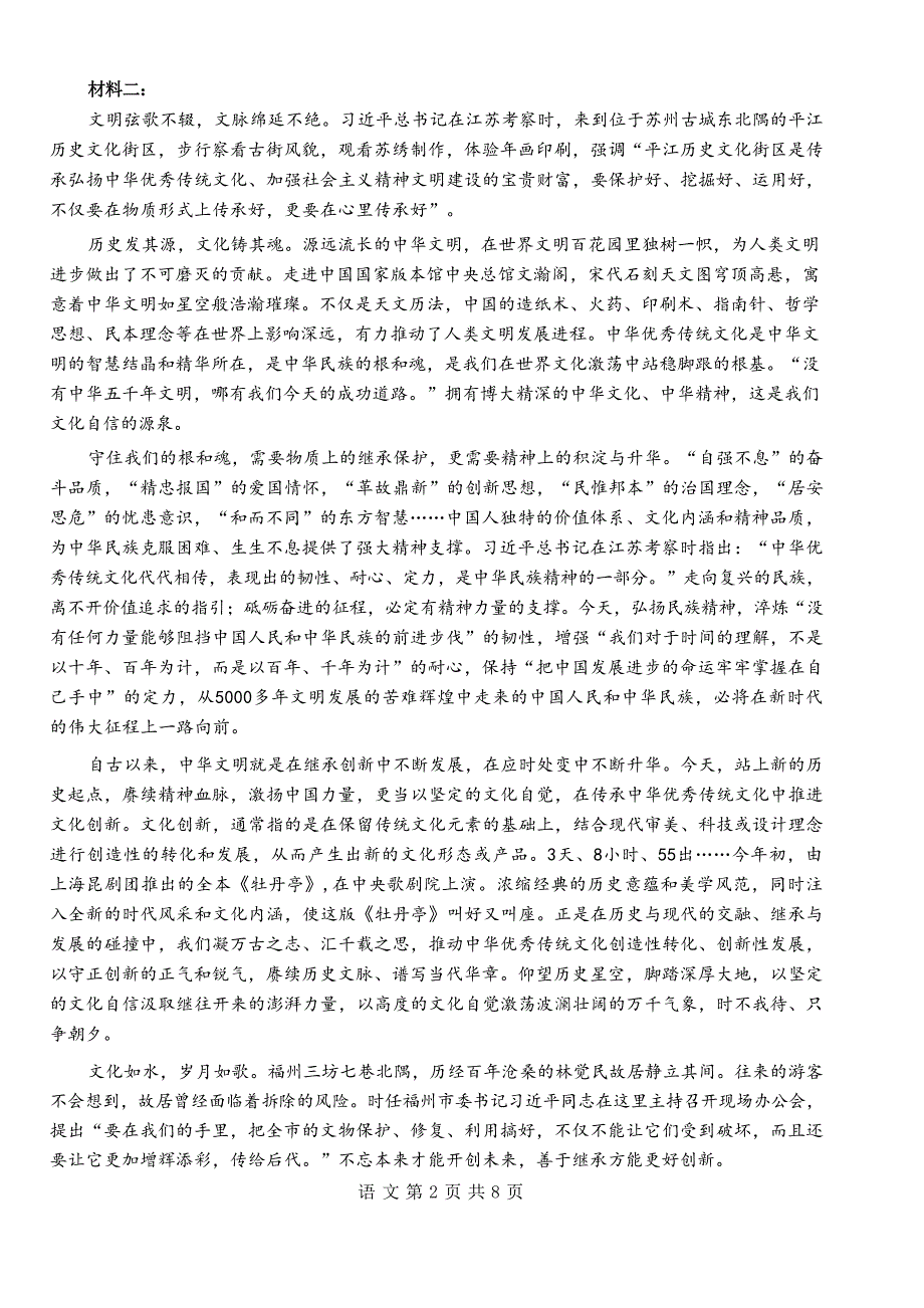 广西贵港市名校2025届高三上学期12月模拟考试语文试题_第2页