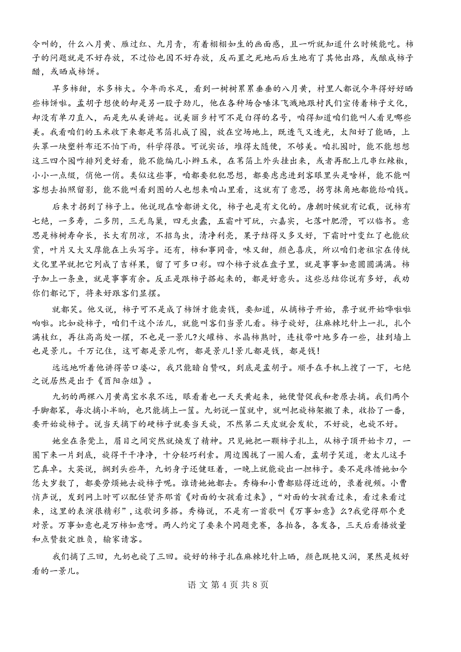 广西贵港市名校2025届高三上学期12月模拟考试语文试题_第4页