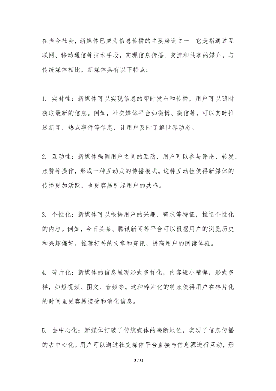 新媒体环境下的文化传播机制-洞察分析_第3页