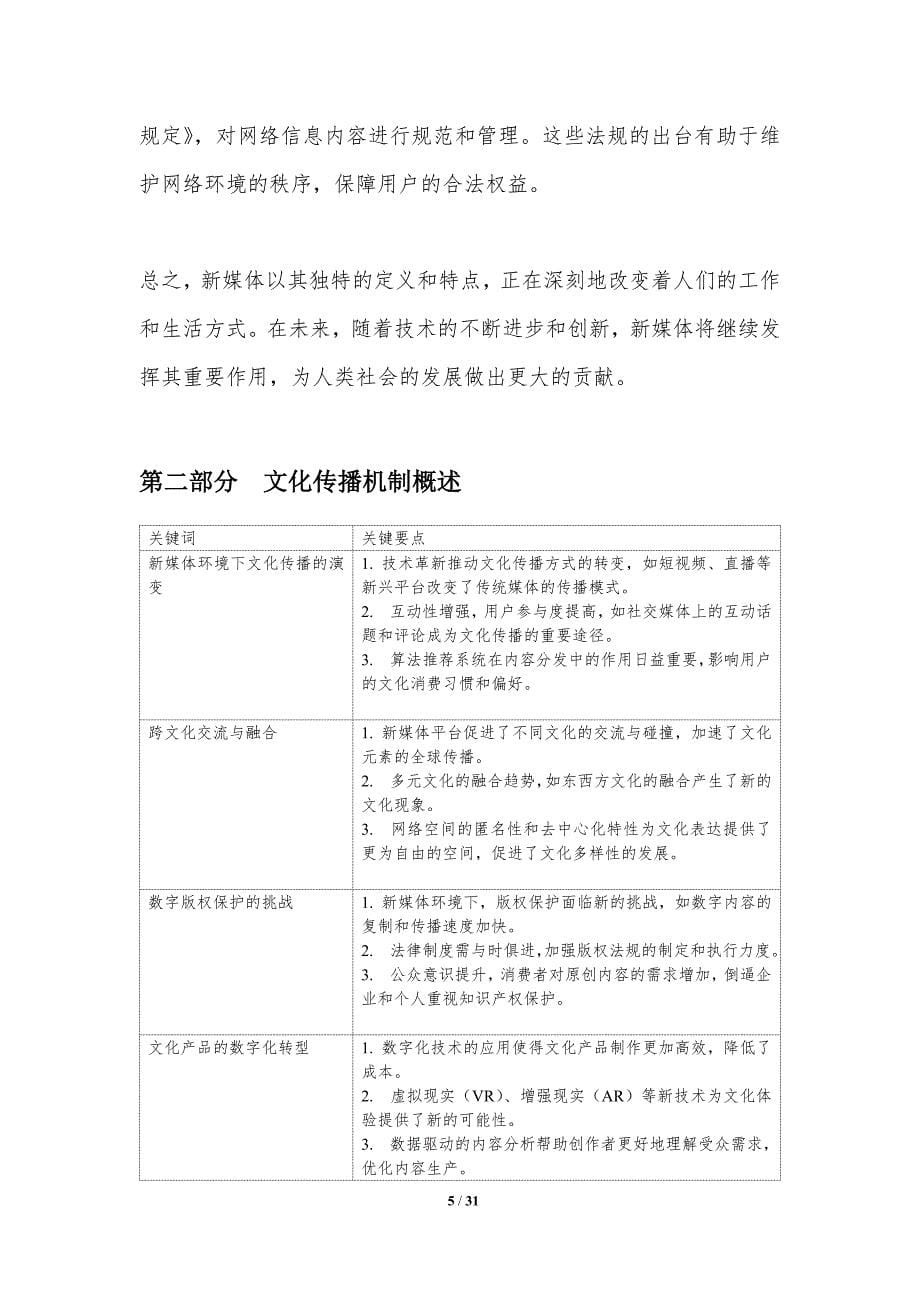 新媒体环境下的文化传播机制-洞察分析_第5页