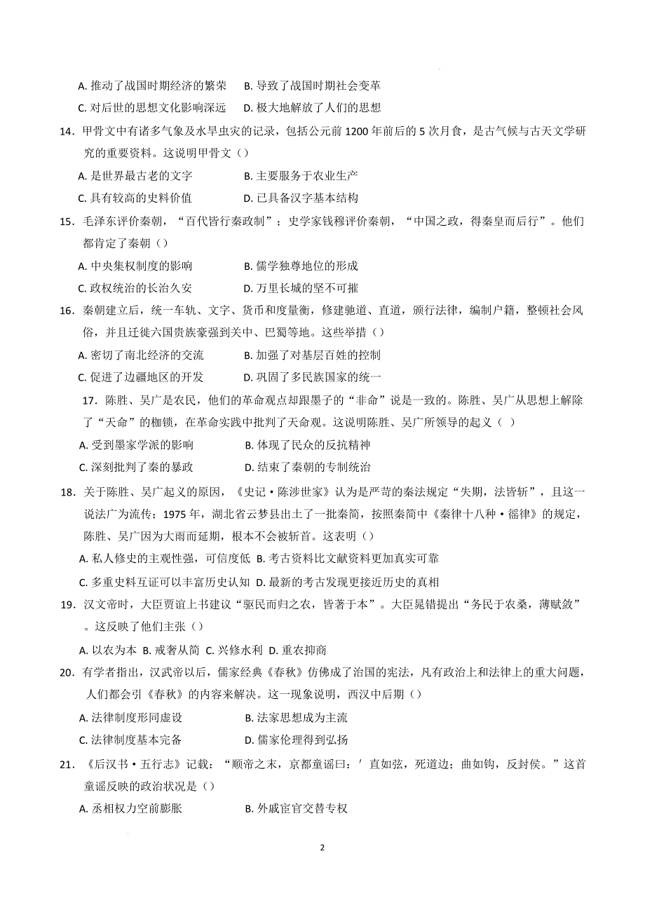 【历史】2024-2025学年七年级上学期12月月考历史试题_第3页