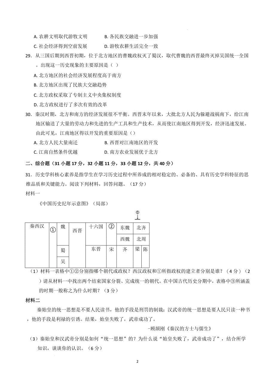 【历史】2024-2025学年七年级上学期12月月考历史试题_第5页