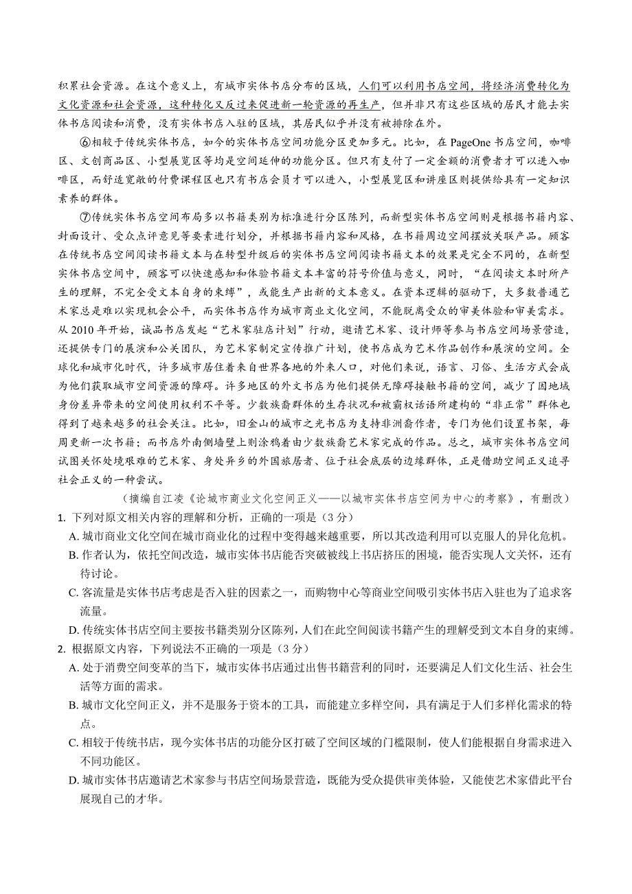 广东省广州、深圳、珠海三地百校联考2025届高三上学期11月联考试题 语文 Word版含解析_第2页