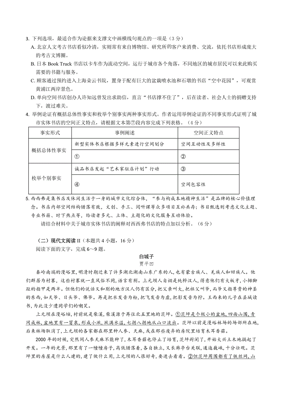 广东省广州、深圳、珠海三地百校联考2025届高三上学期11月联考试题 语文 Word版含解析_第3页