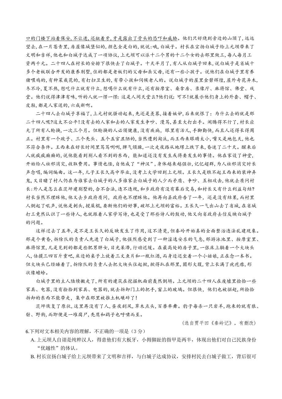 广东省广州、深圳、珠海三地百校联考2025届高三上学期11月联考试题 语文 Word版含解析_第4页