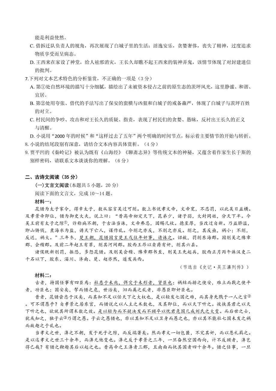 广东省广州、深圳、珠海三地百校联考2025届高三上学期11月联考试题 语文 Word版含解析_第5页