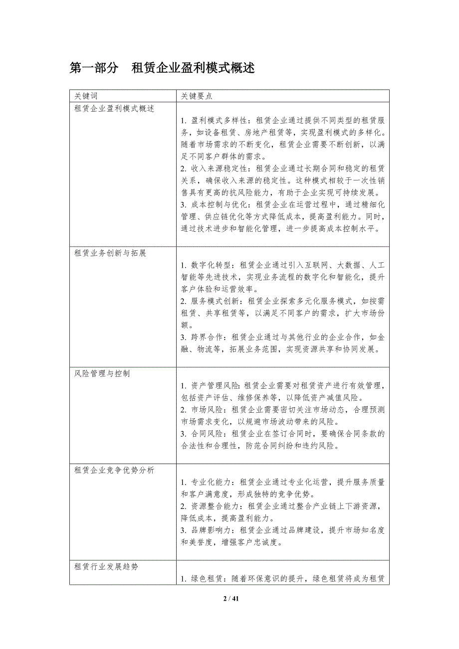 租赁企业盈利模式探索-洞察分析_第2页