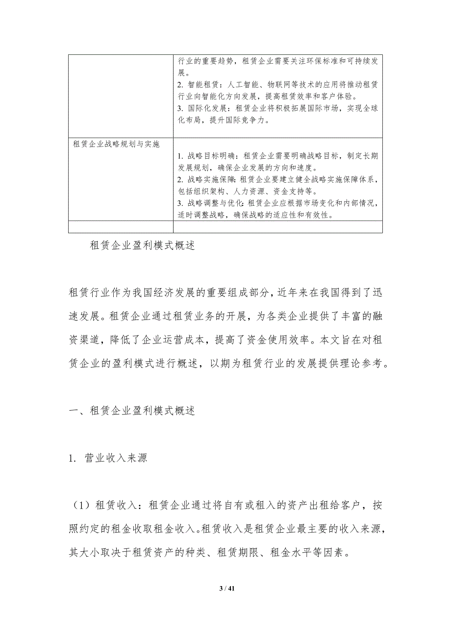 租赁企业盈利模式探索-洞察分析_第3页