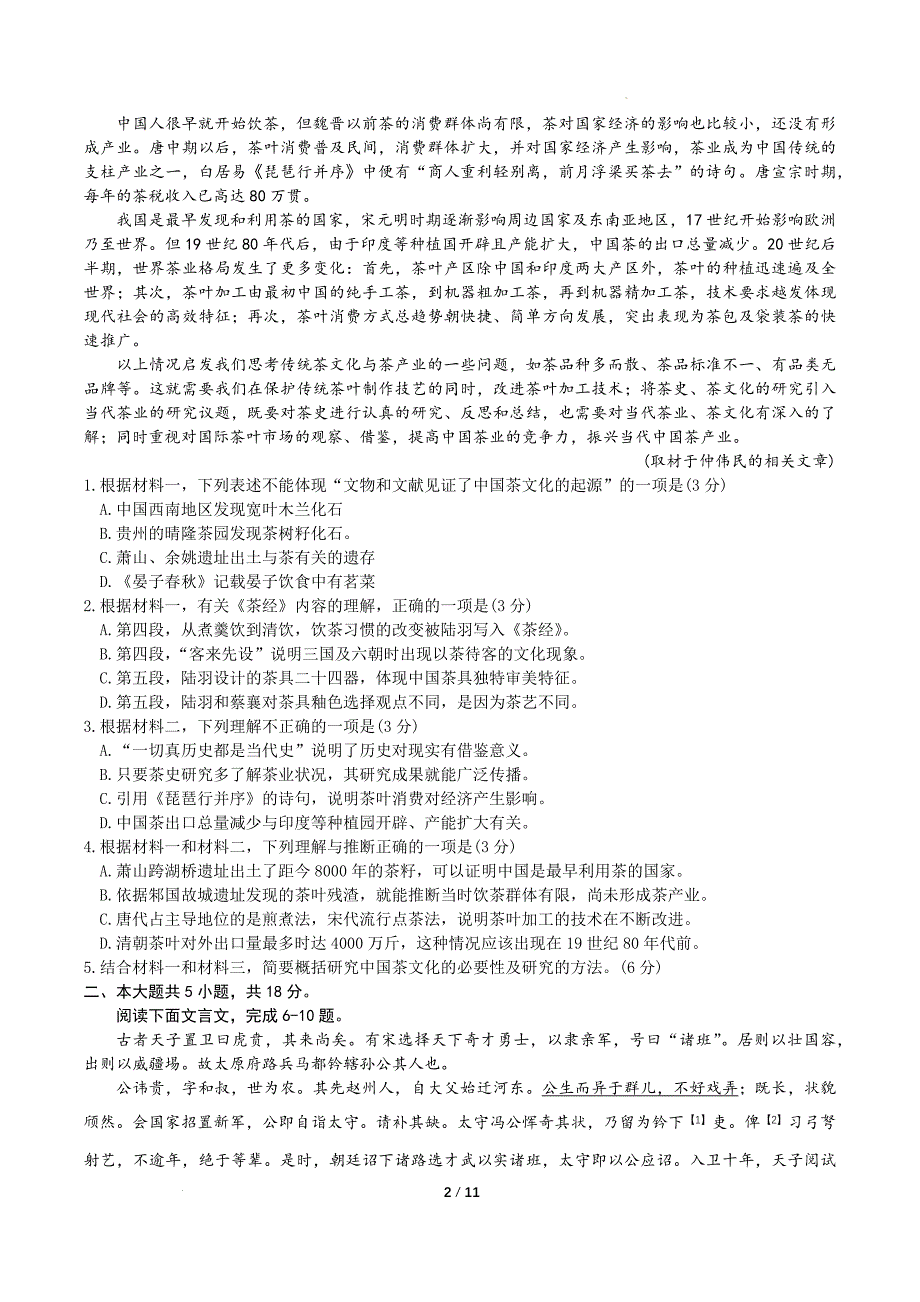 北京市通州区2025届高三上学期11月期中质量检测语文试题 Word版含答案_第2页