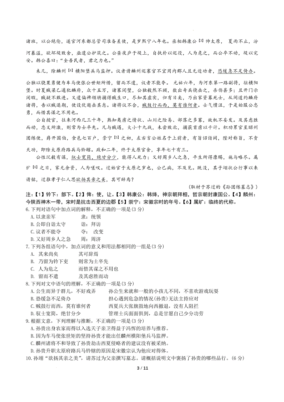 北京市通州区2025届高三上学期11月期中质量检测语文试题 Word版含答案_第3页