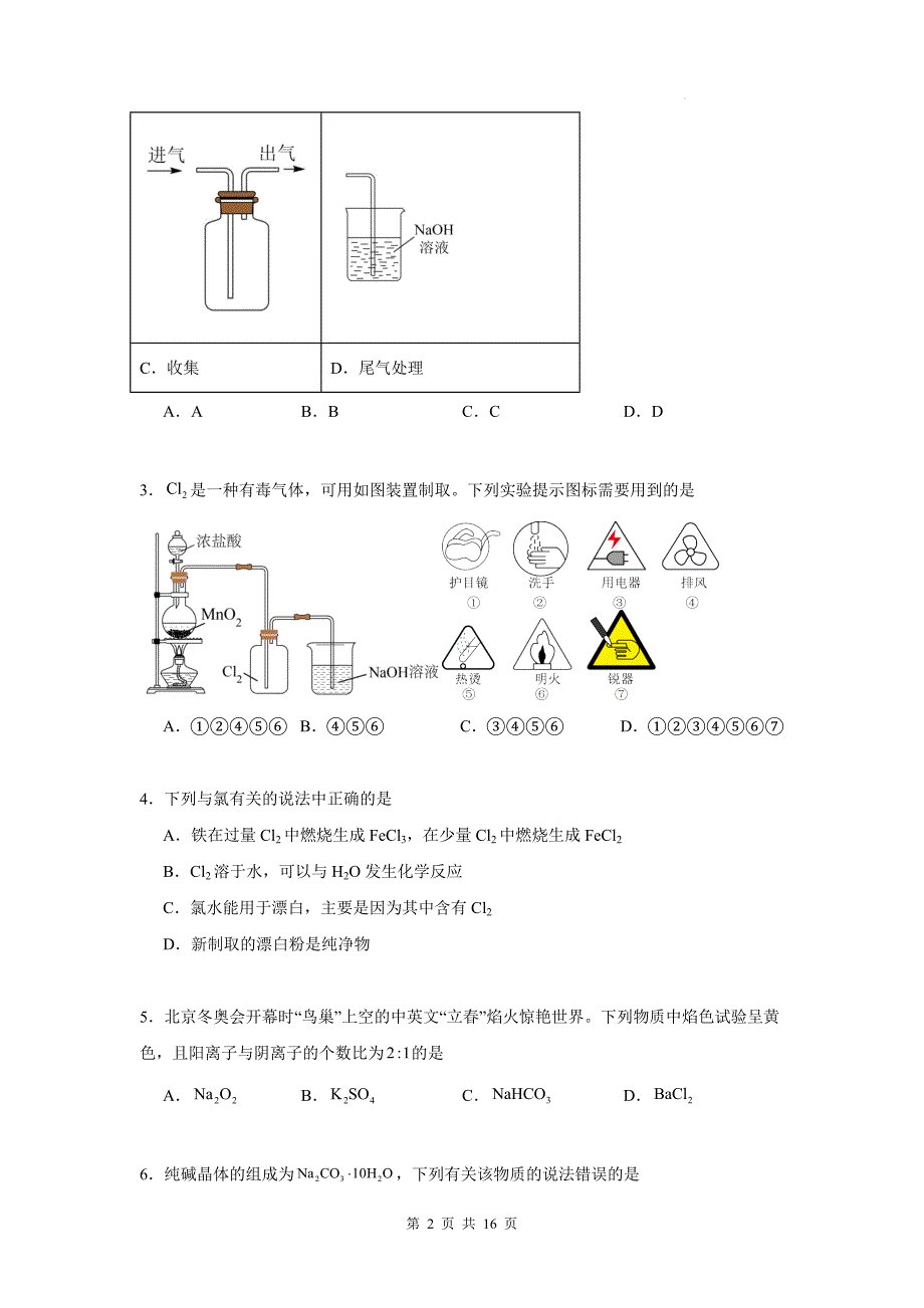 鲁科版高一上学期化学(必修一)《1.2研究物质性质的基本方法》同步测试题带答案_第2页