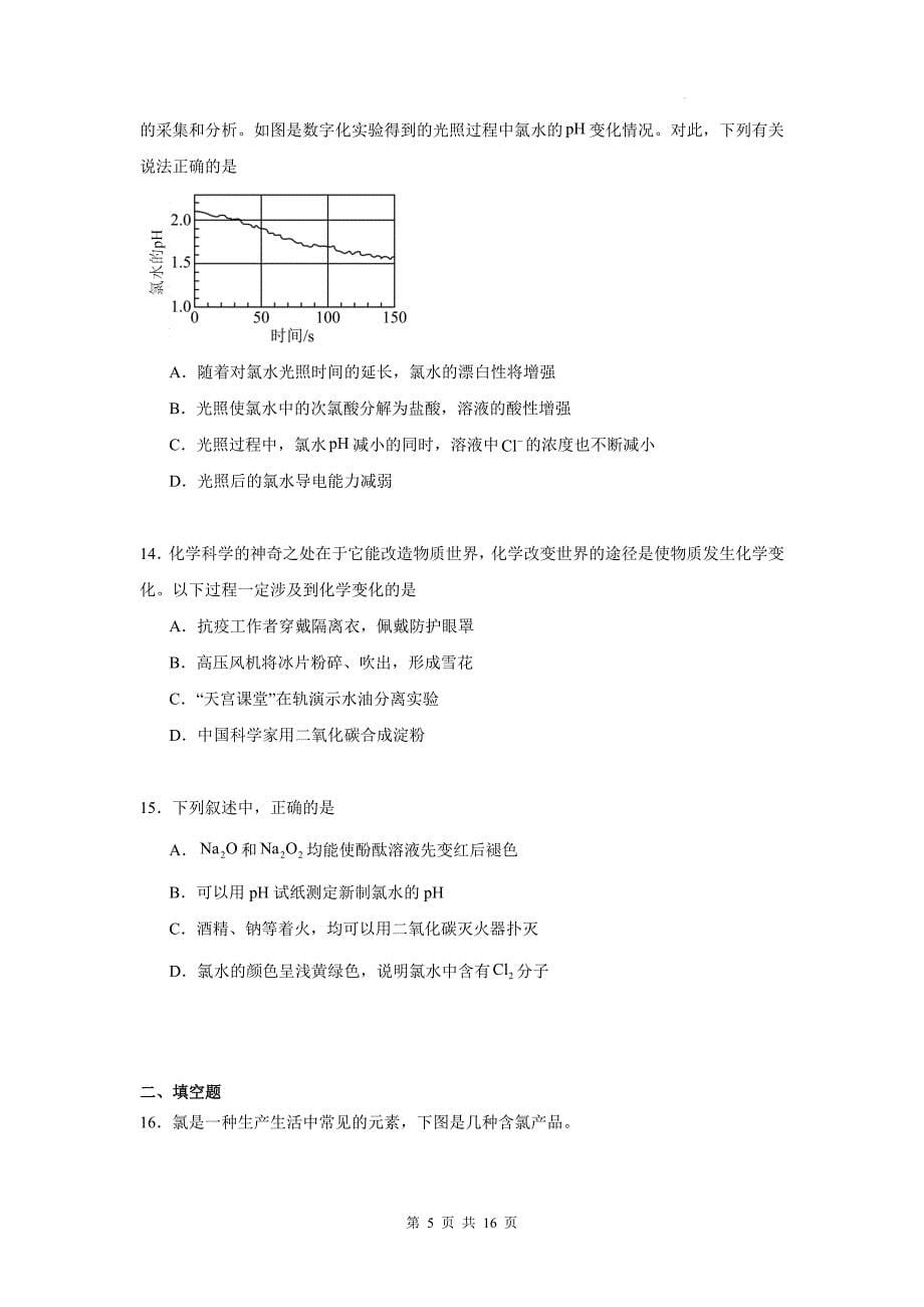 鲁科版高一上学期化学(必修一)《1.2研究物质性质的基本方法》同步测试题带答案_第5页