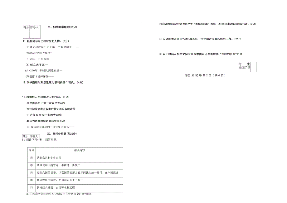 【历史】2024~2025学年部编版七年级历史上学期第四次月考试卷（12月）_第2页