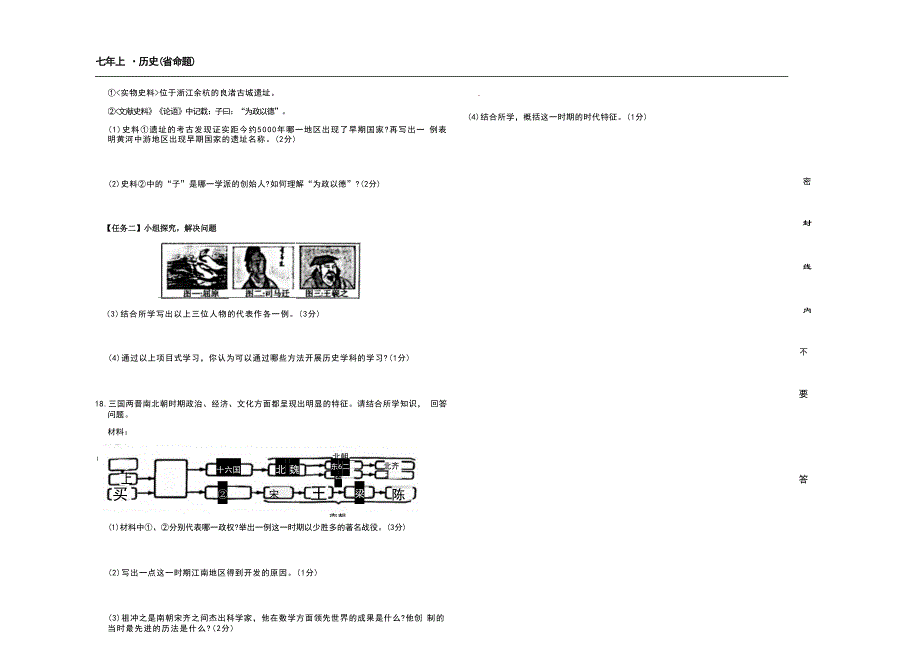 【历史】2024~2025学年部编版七年级历史上学期第四次月考试卷（12月）_第4页