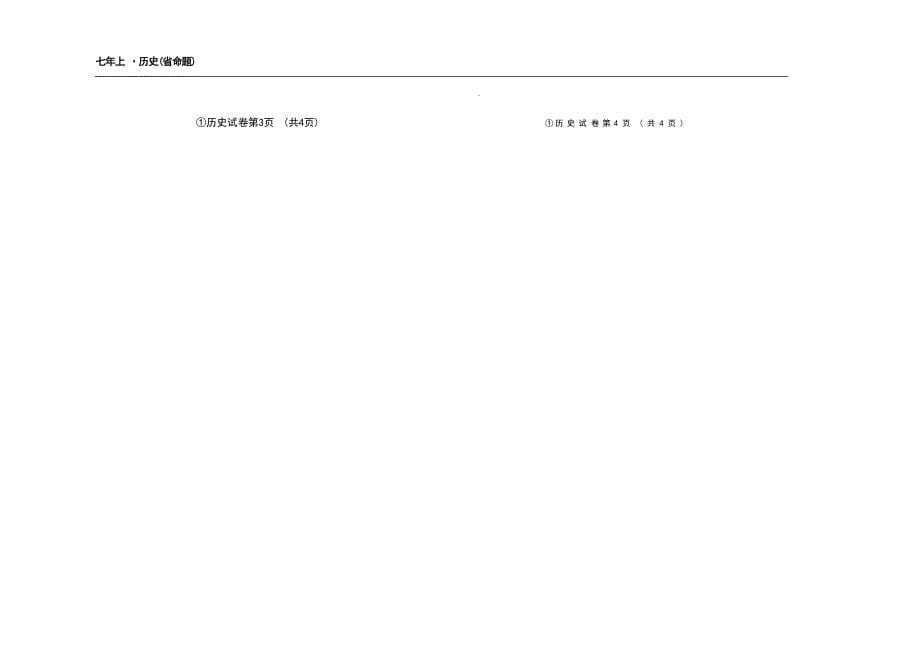 【历史】2024~2025学年部编版七年级历史上学期第四次月考试卷（12月）_第5页