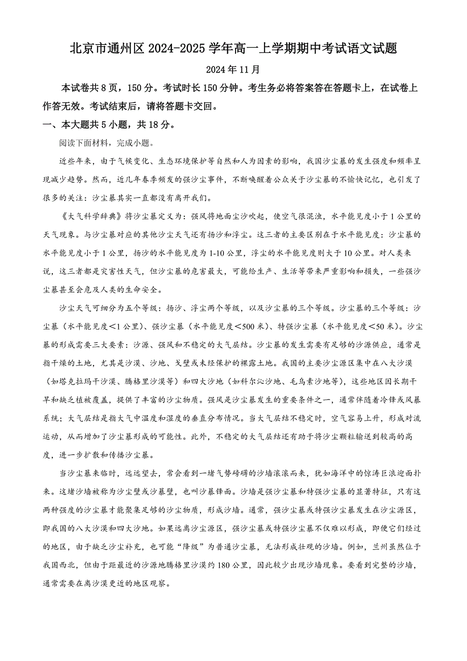 北京市通州区2024-2025学年高一上学期期中考试语文试题Word版含解析_第1页