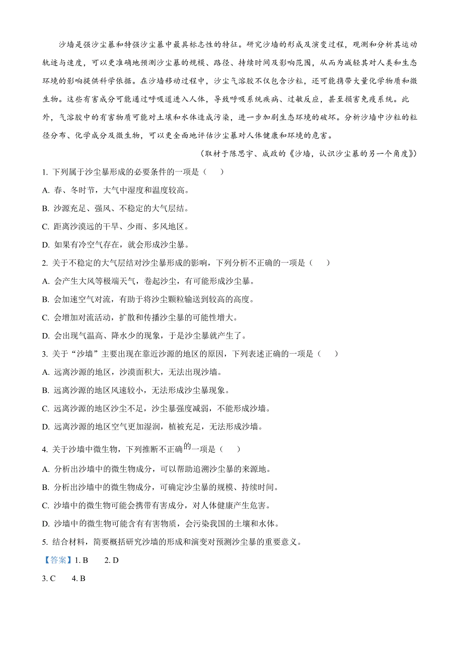 北京市通州区2024-2025学年高一上学期期中考试语文试题Word版含解析_第2页