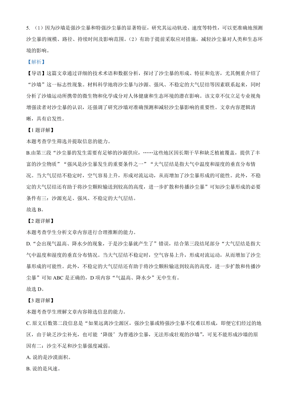 北京市通州区2024-2025学年高一上学期期中考试语文试题Word版含解析_第3页