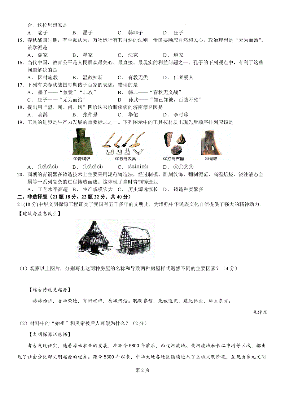 【历史】第一、二单元测试题2024~2025学年统编版七年级历史上册_第2页