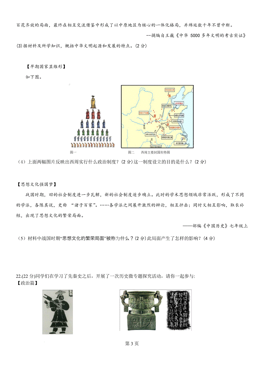 【历史】第一、二单元测试题2024~2025学年统编版七年级历史上册_第3页