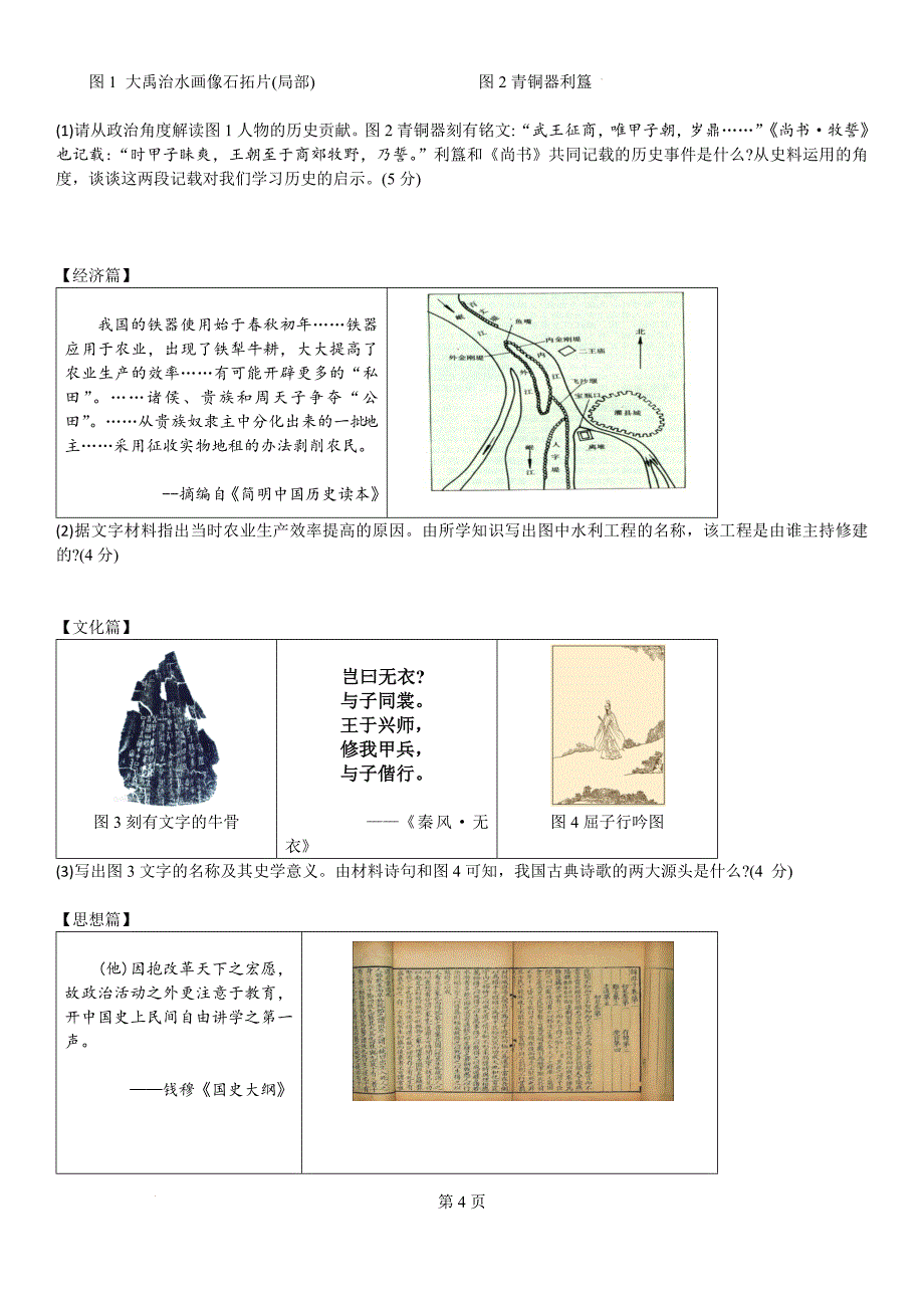 【历史】第一、二单元测试题2024~2025学年统编版七年级历史上册_第4页