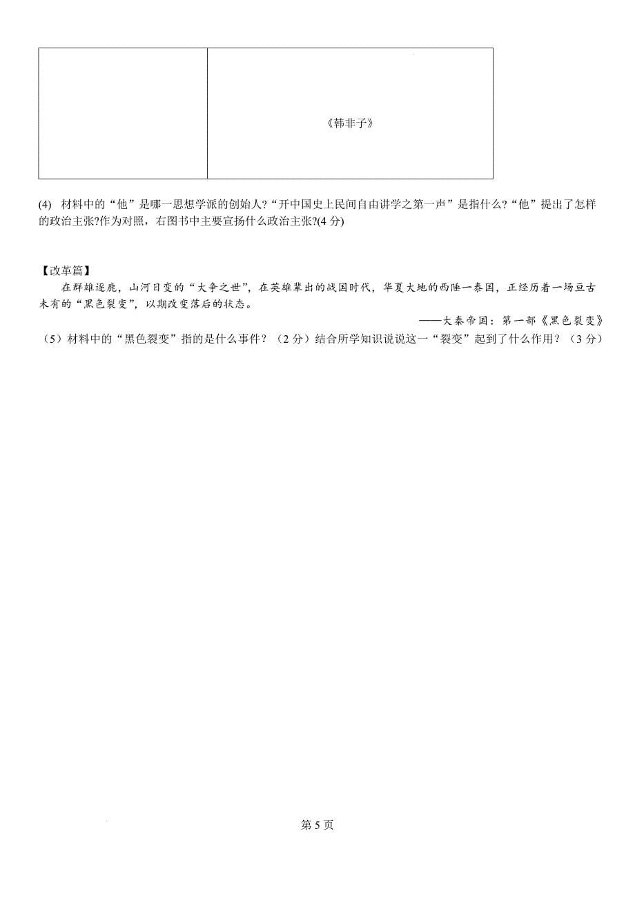 【历史】第一、二单元测试题2024~2025学年统编版七年级历史上册_第5页