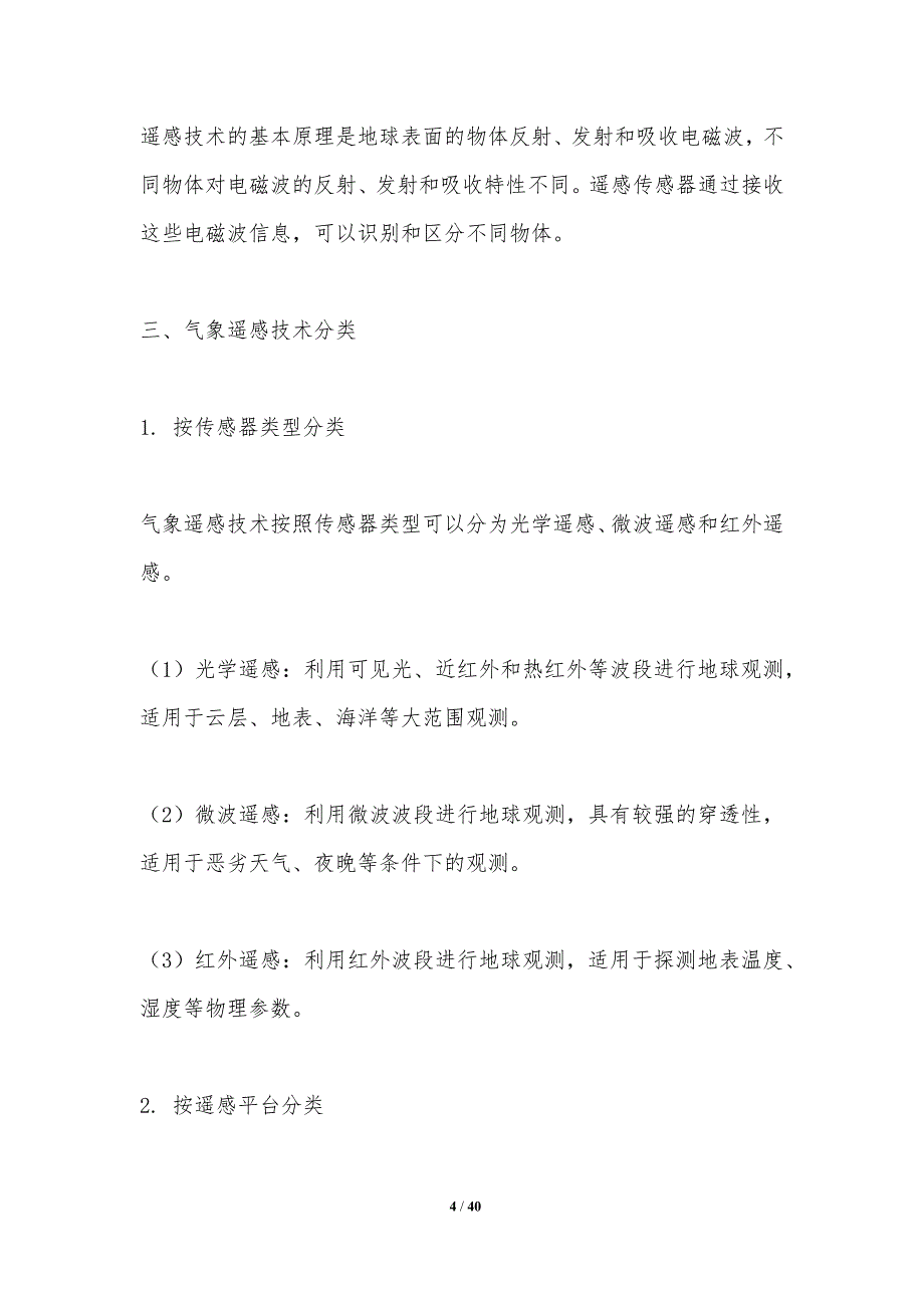 气象遥感监测分析-洞察分析_第4页