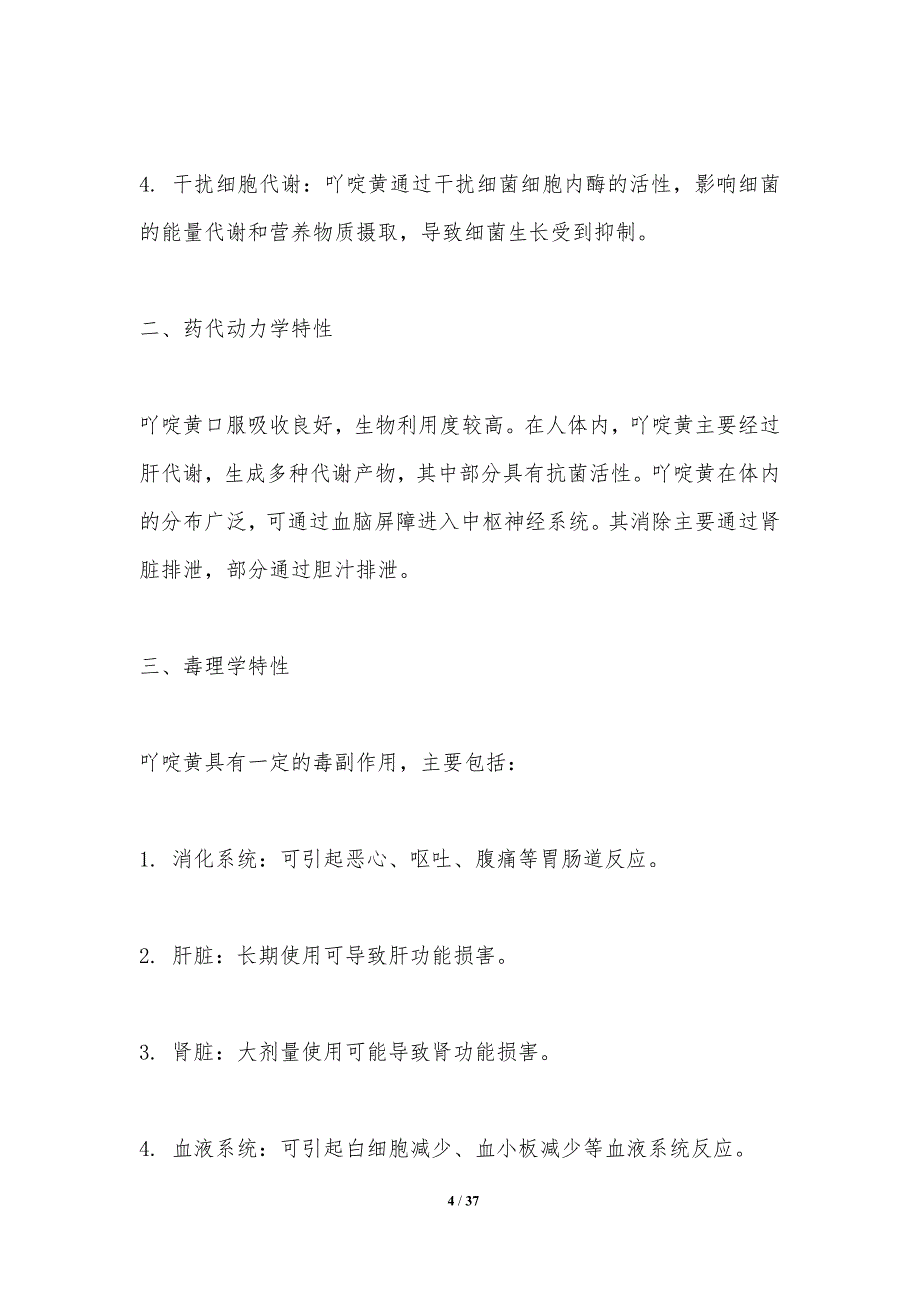 吖啶黄药物作用靶点研究-洞察分析_第4页