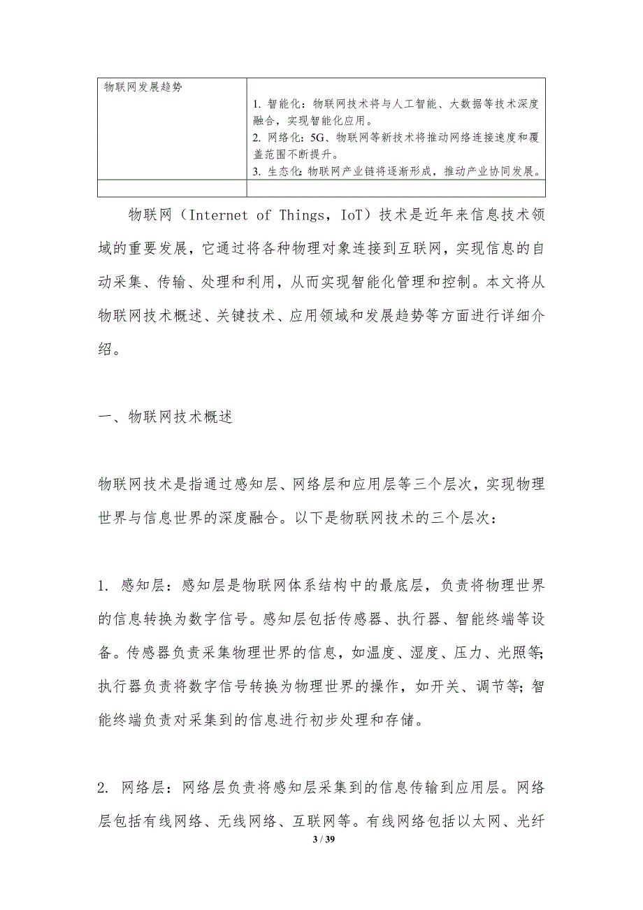 物联网智能融合技术-洞察分析_第3页