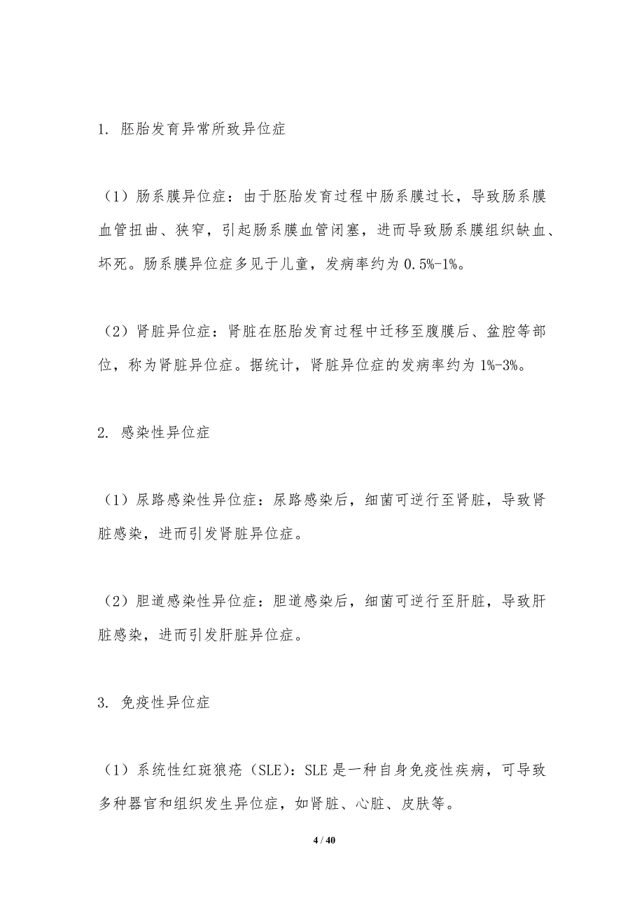 异位症分子生物学基础-洞察分析_第4页